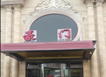 河西哪个KTV少爷最好玩-豪门国际KTV消费少爷服务点评